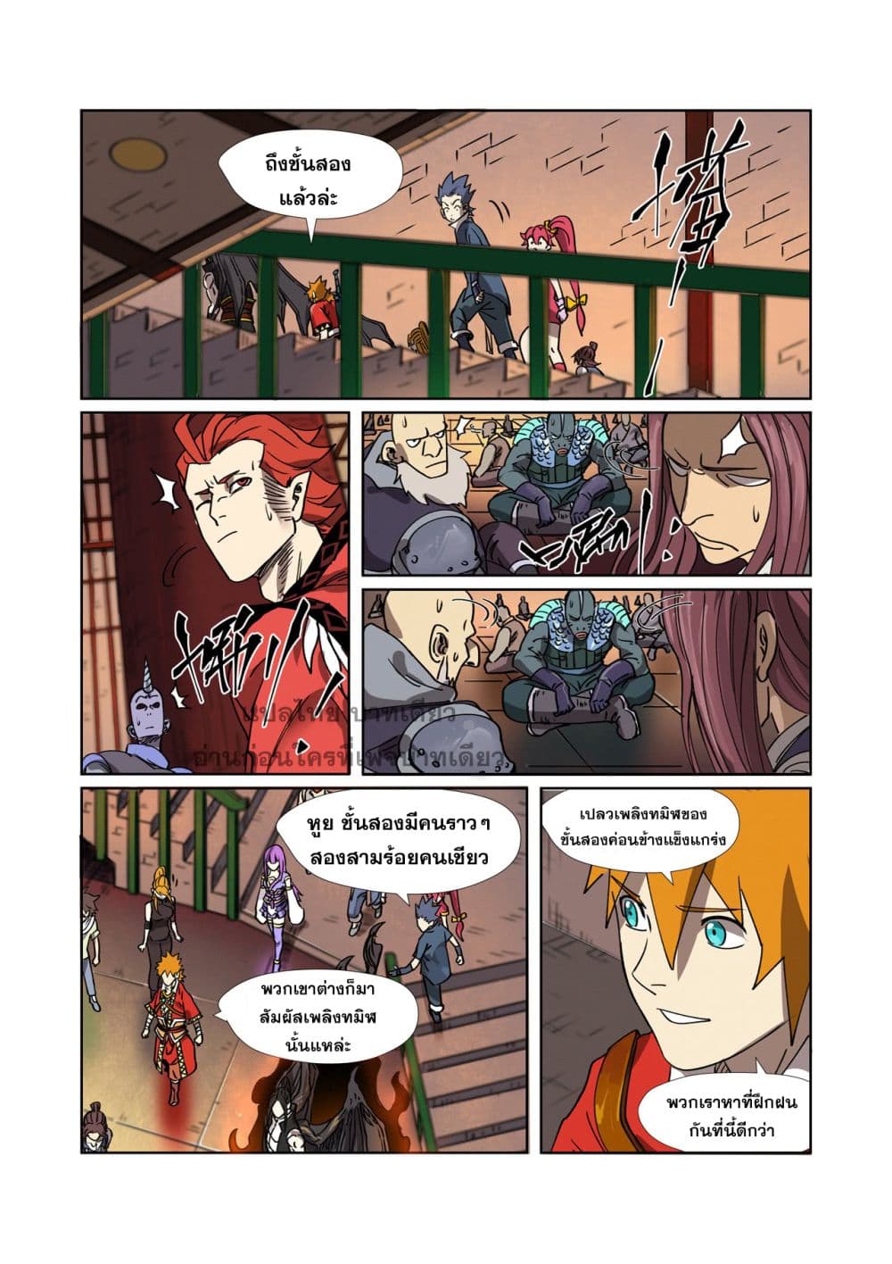 Tales of Demons and Gods page 13