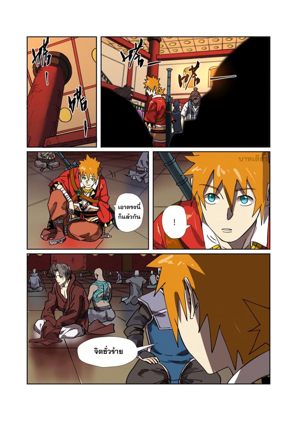 Tales of Demons and Gods page 14