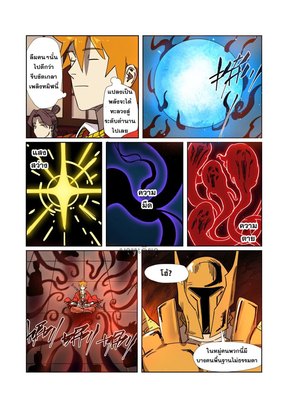 Tales of Demons and Gods page 16