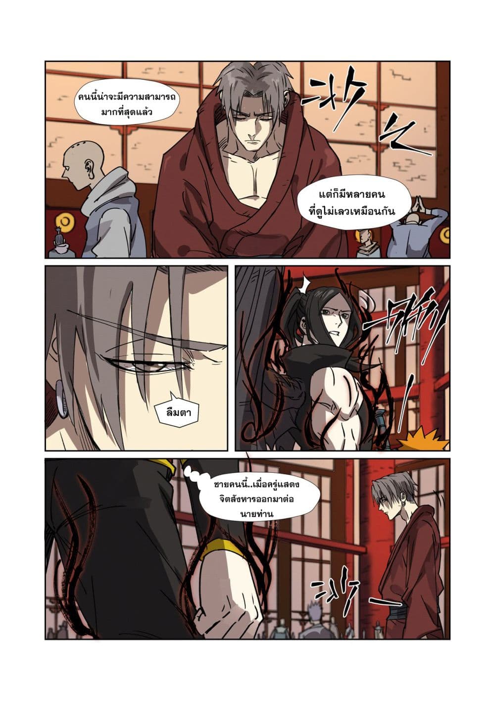 Tales of Demons and Gods page 18