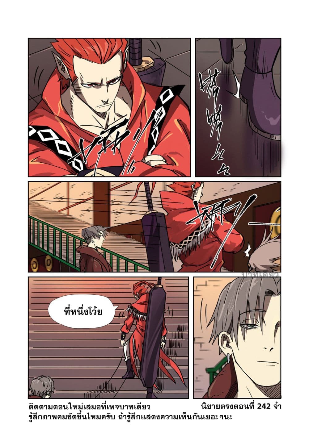 Tales of Demons and Gods page 20