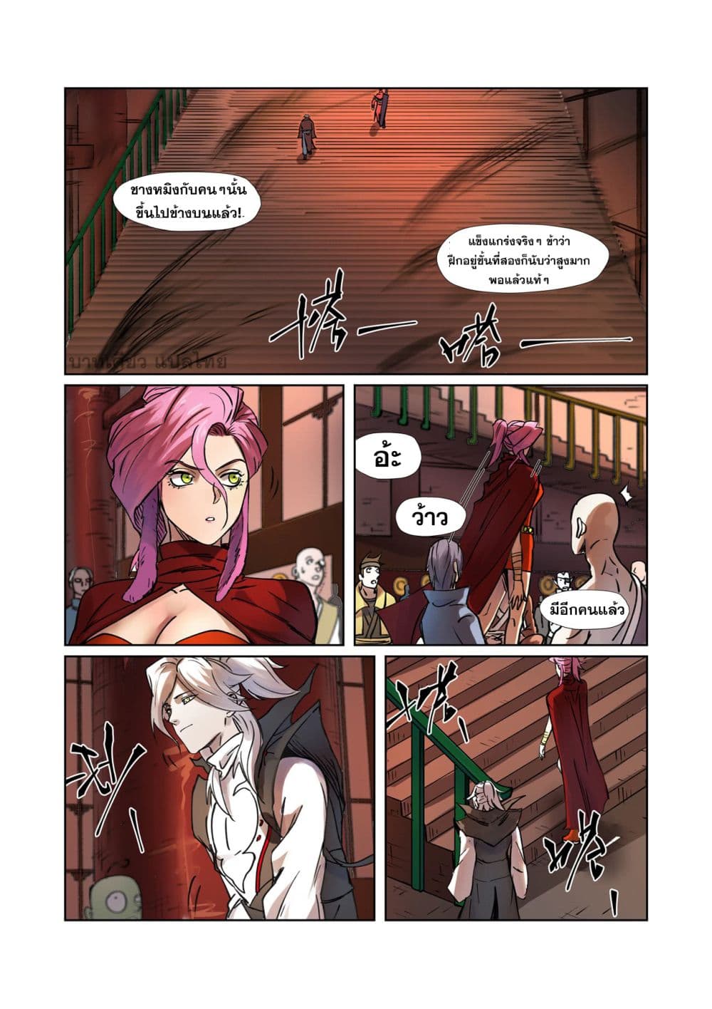 Tales of Demons and Gods page 2