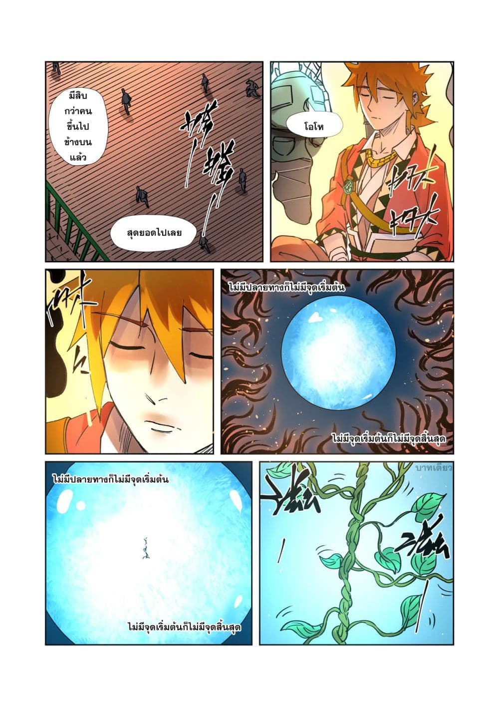 Tales of Demons and Gods page 3