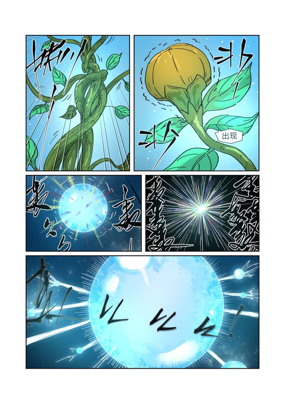Tales of Demons and Gods page 4