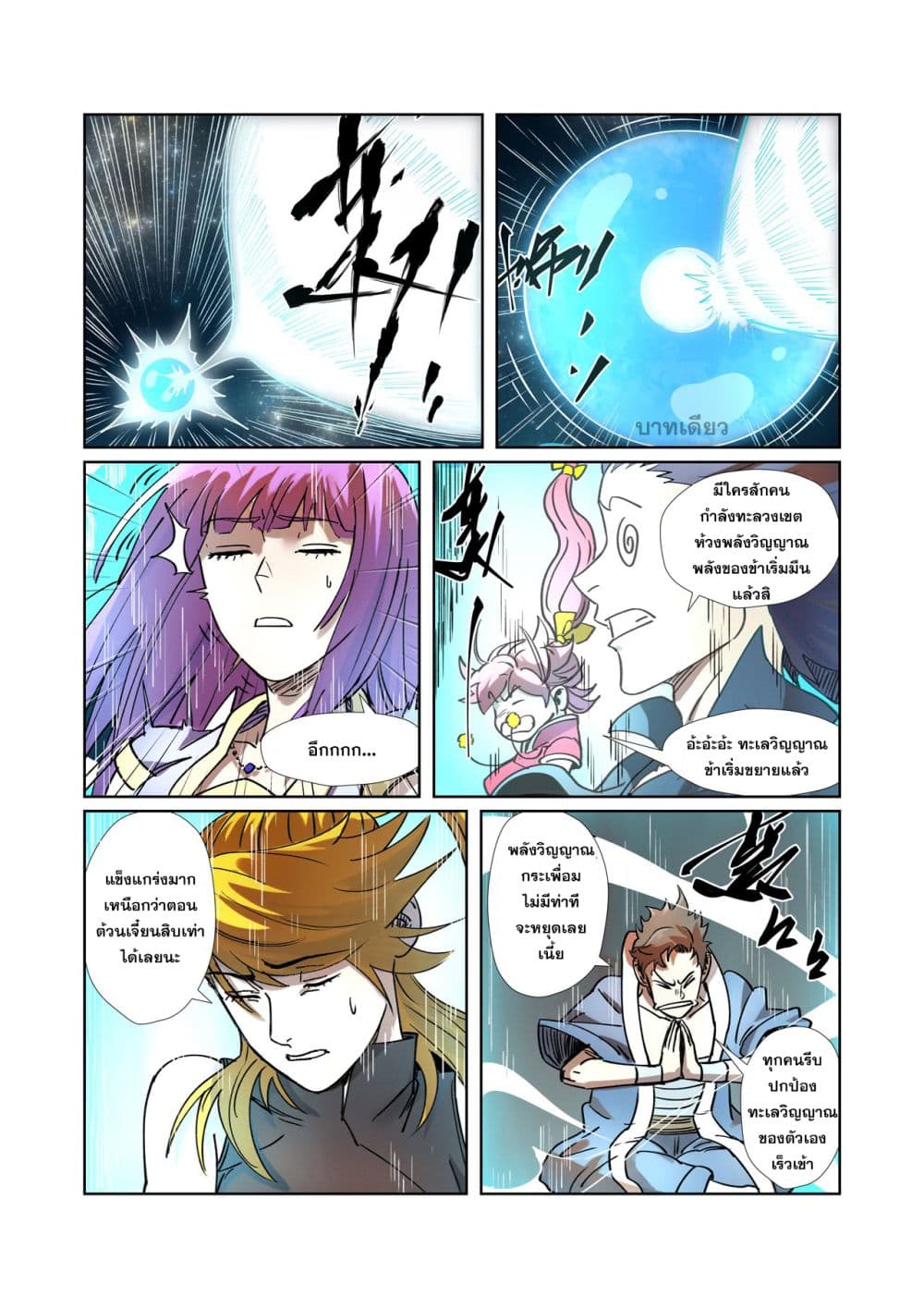 Tales of Demons and Gods page 5