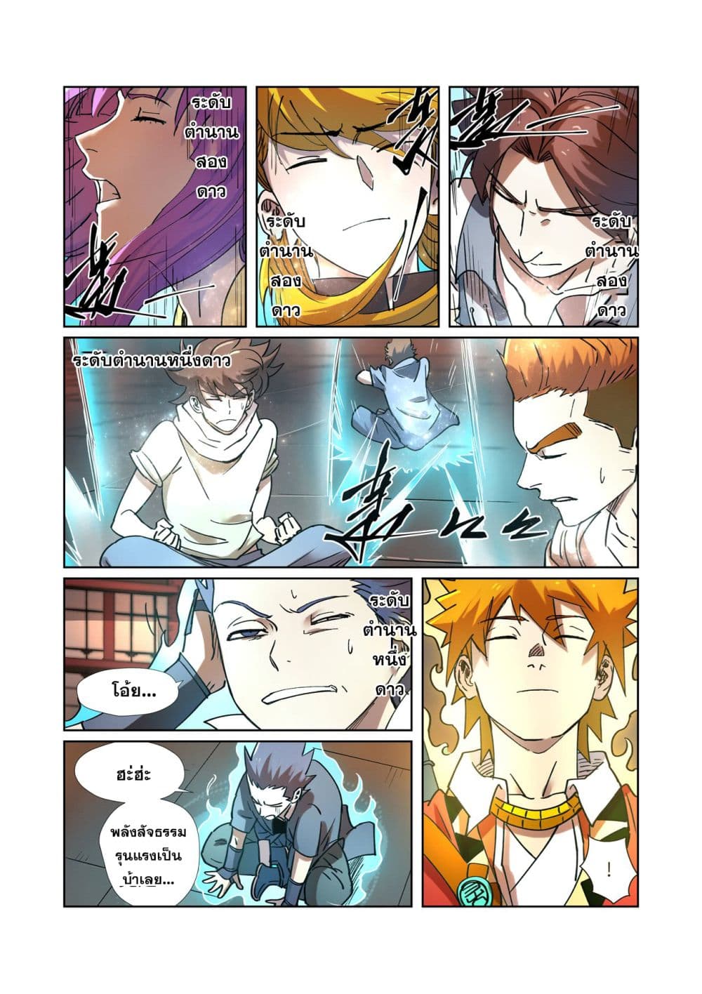 Tales of Demons and Gods page 6