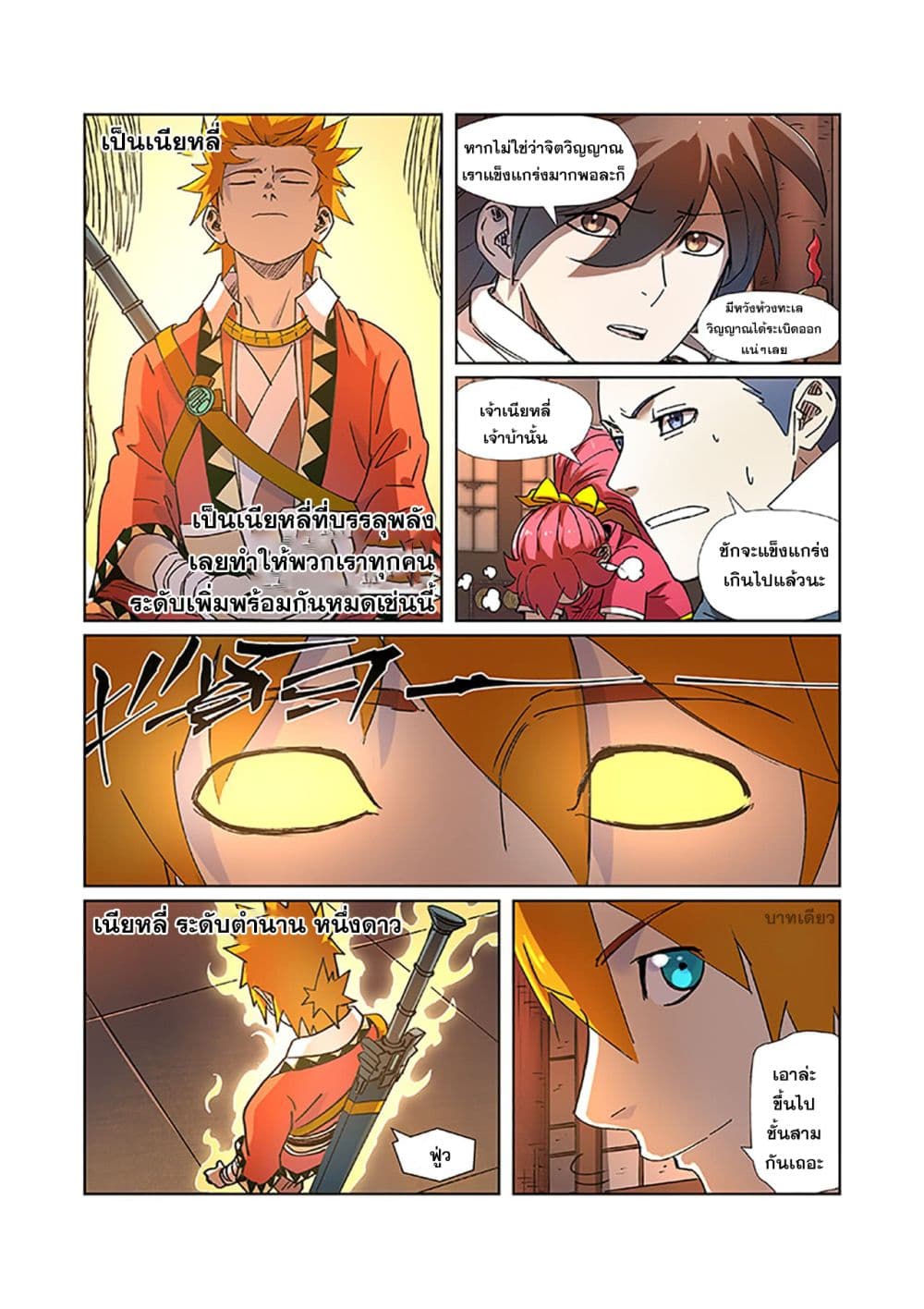 Tales of Demons and Gods page 7