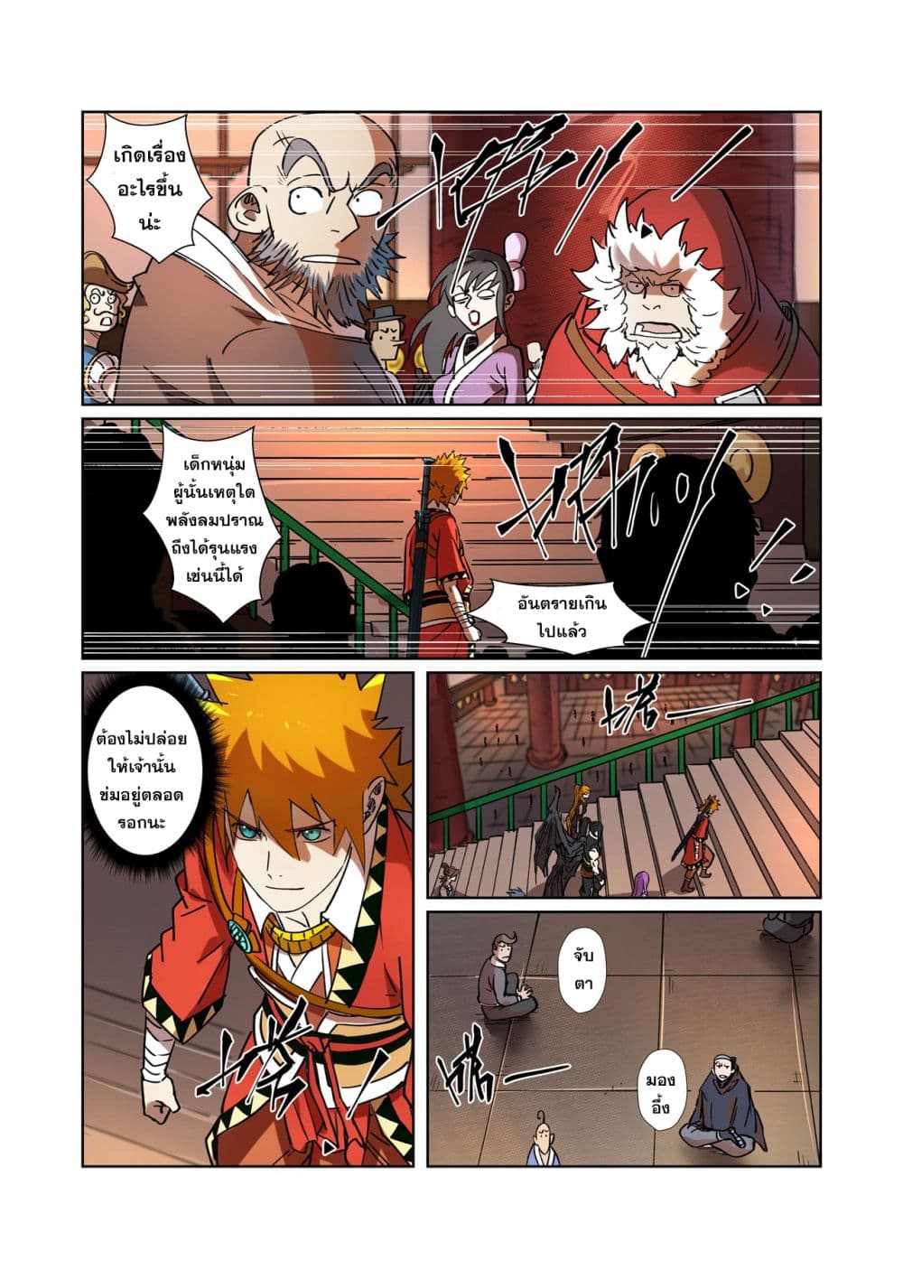 Tales of Demons and Gods page 8