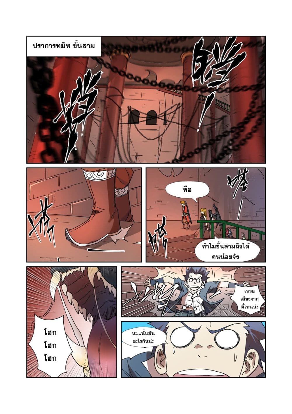 Tales of Demons and Gods page 9