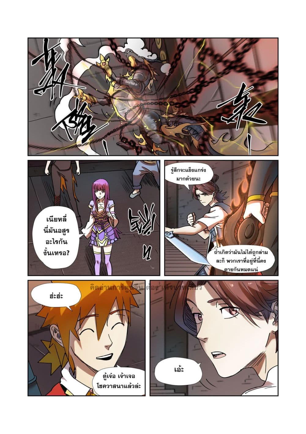 Tales of Demons and Gods page 12