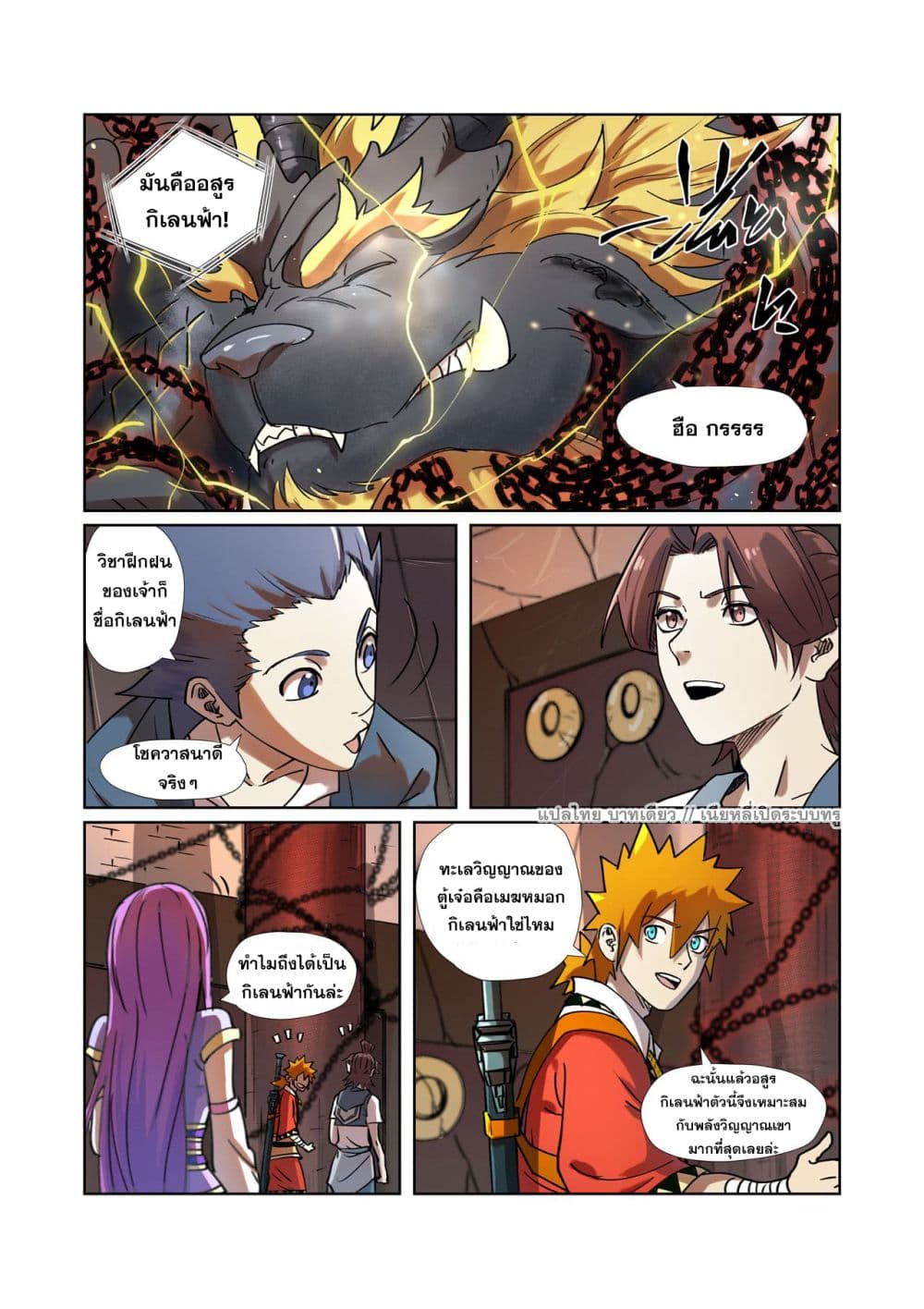 Tales of Demons and Gods page 13