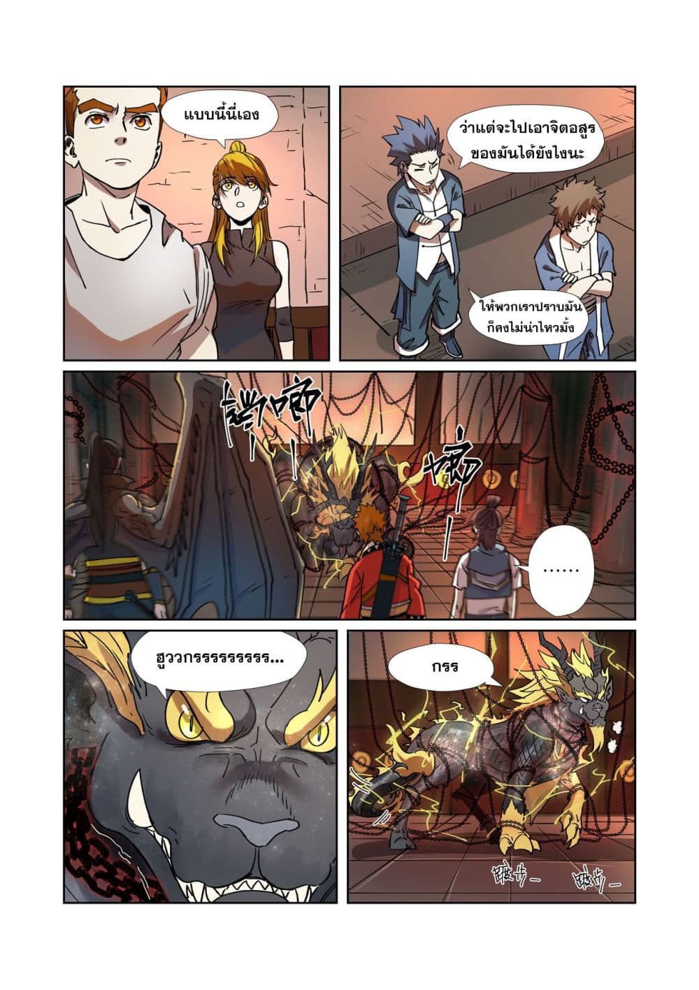 Tales of Demons and Gods page 14