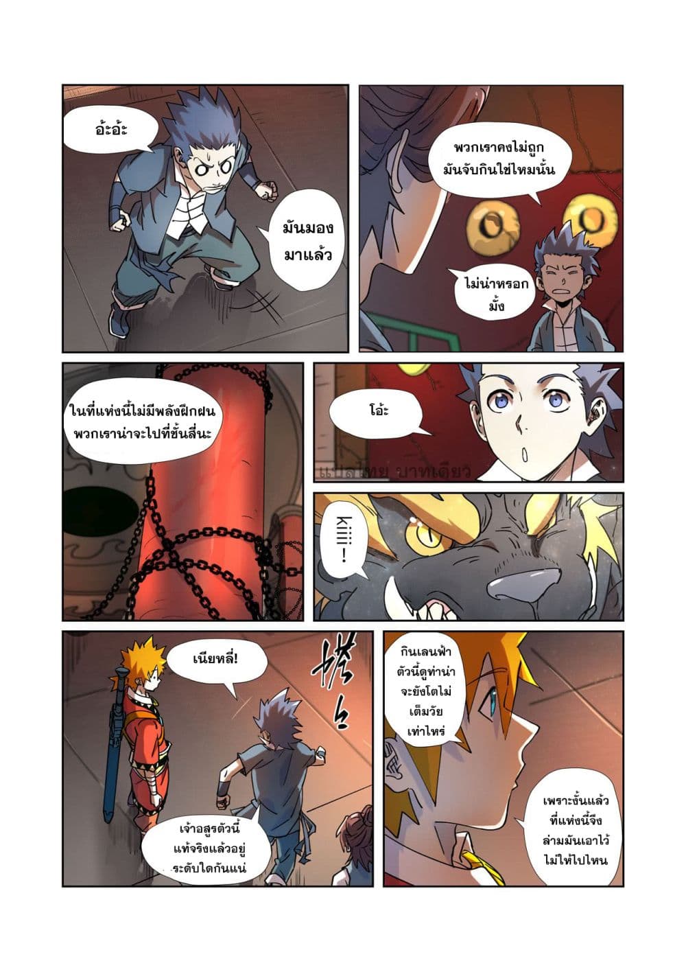 Tales of Demons and Gods page 15