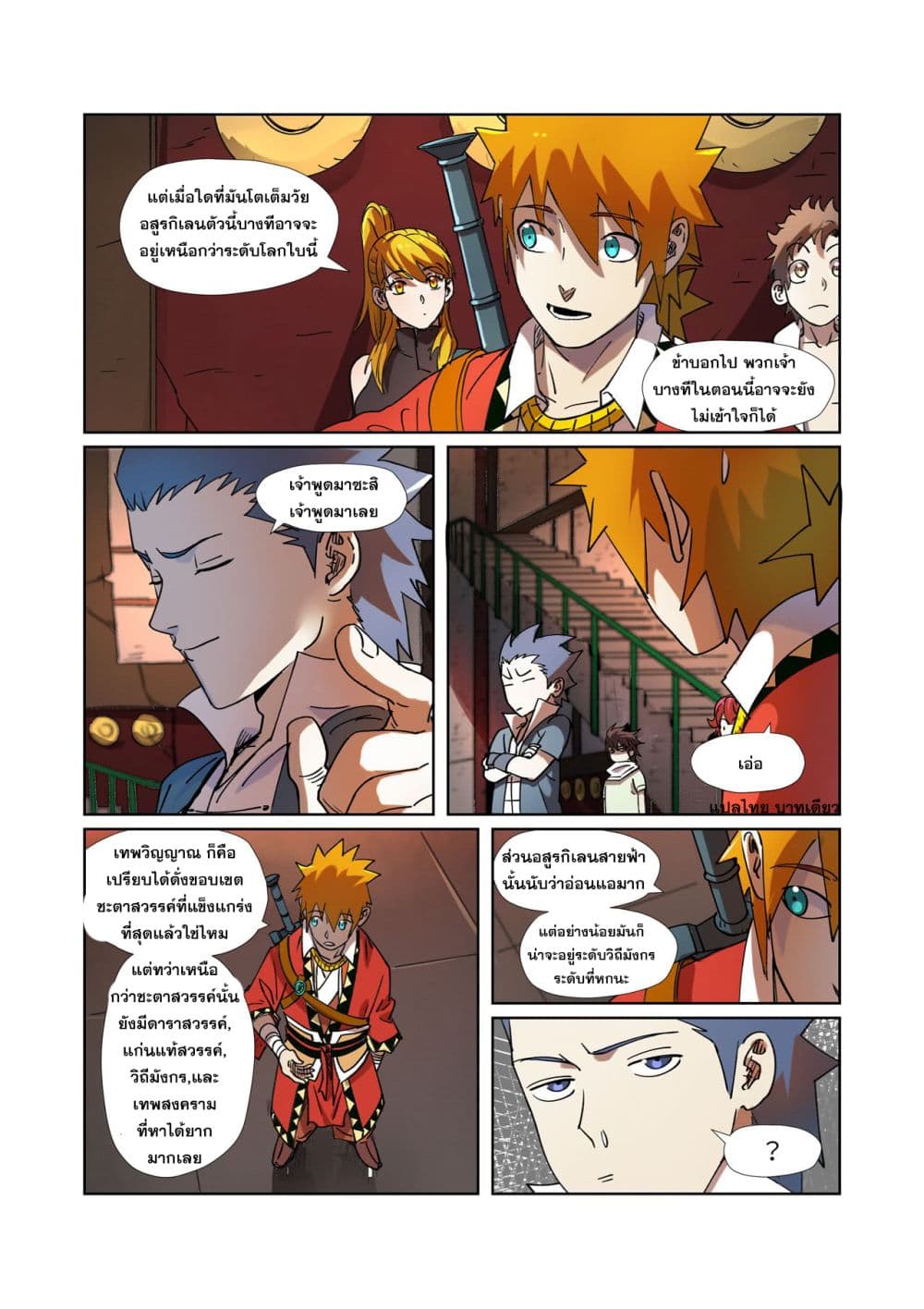 Tales of Demons and Gods page 16