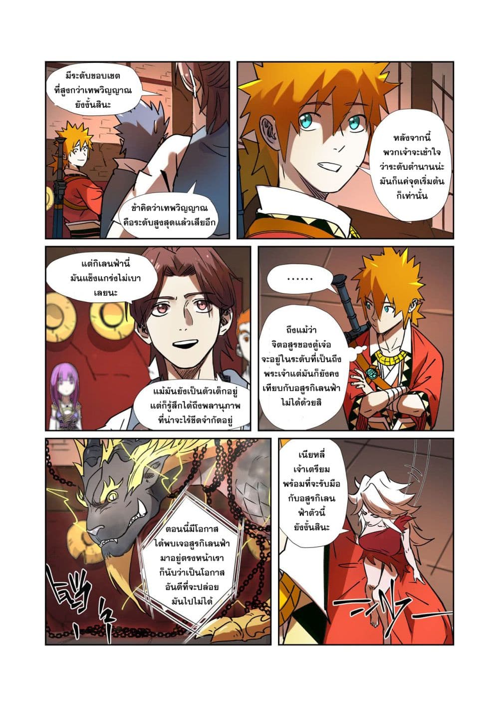 Tales of Demons and Gods page 17