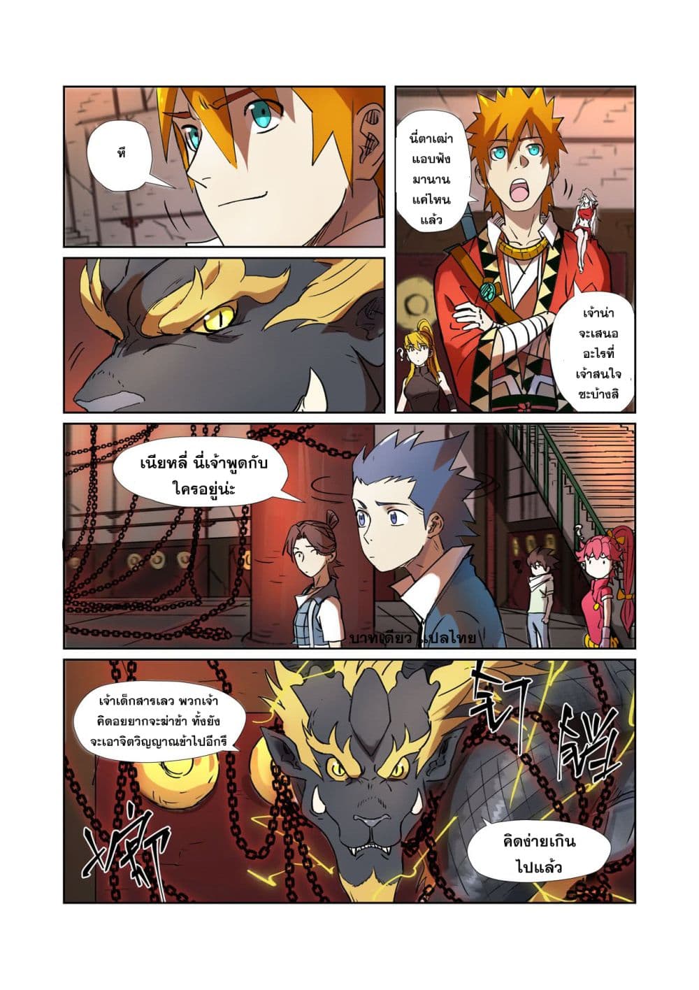 Tales of Demons and Gods page 18