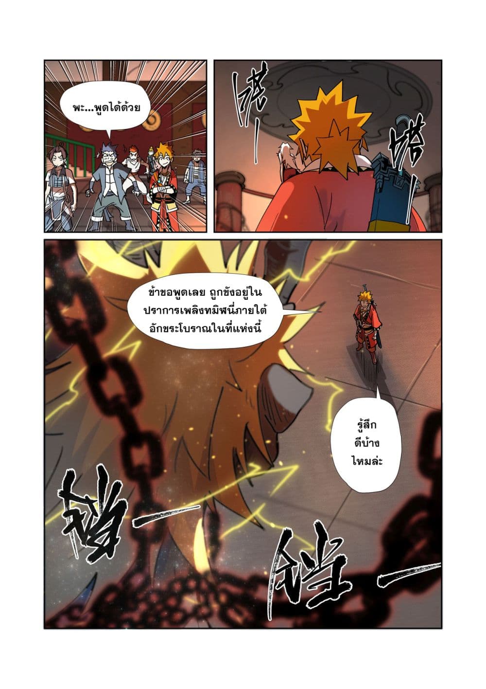 Tales of Demons and Gods page 19