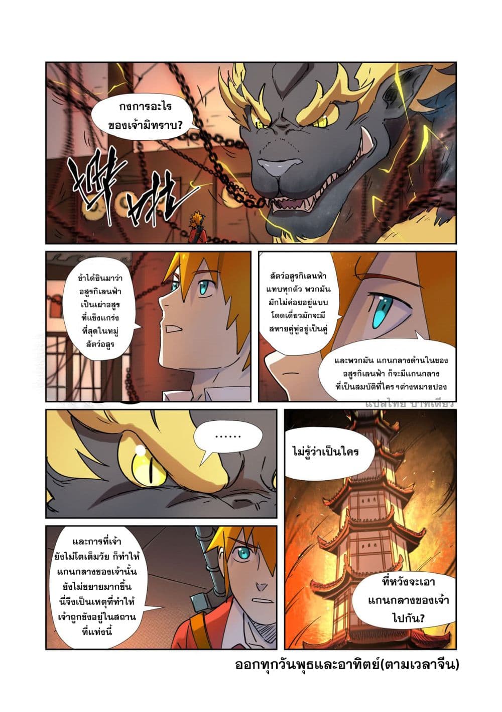 Tales of Demons and Gods page 20