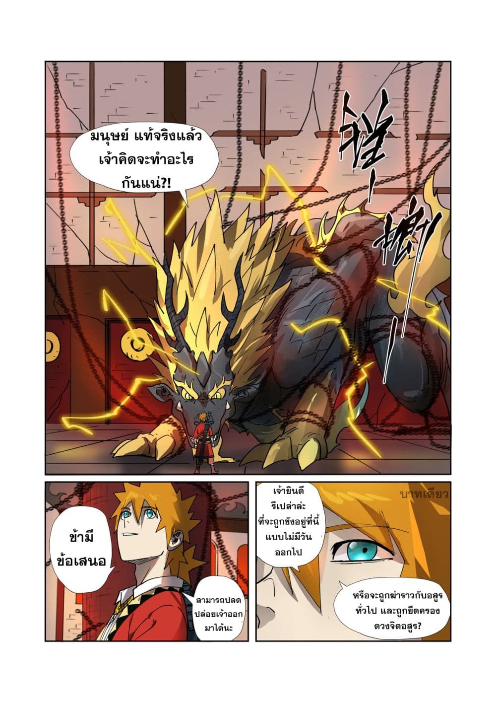 Tales of Demons and Gods page 2