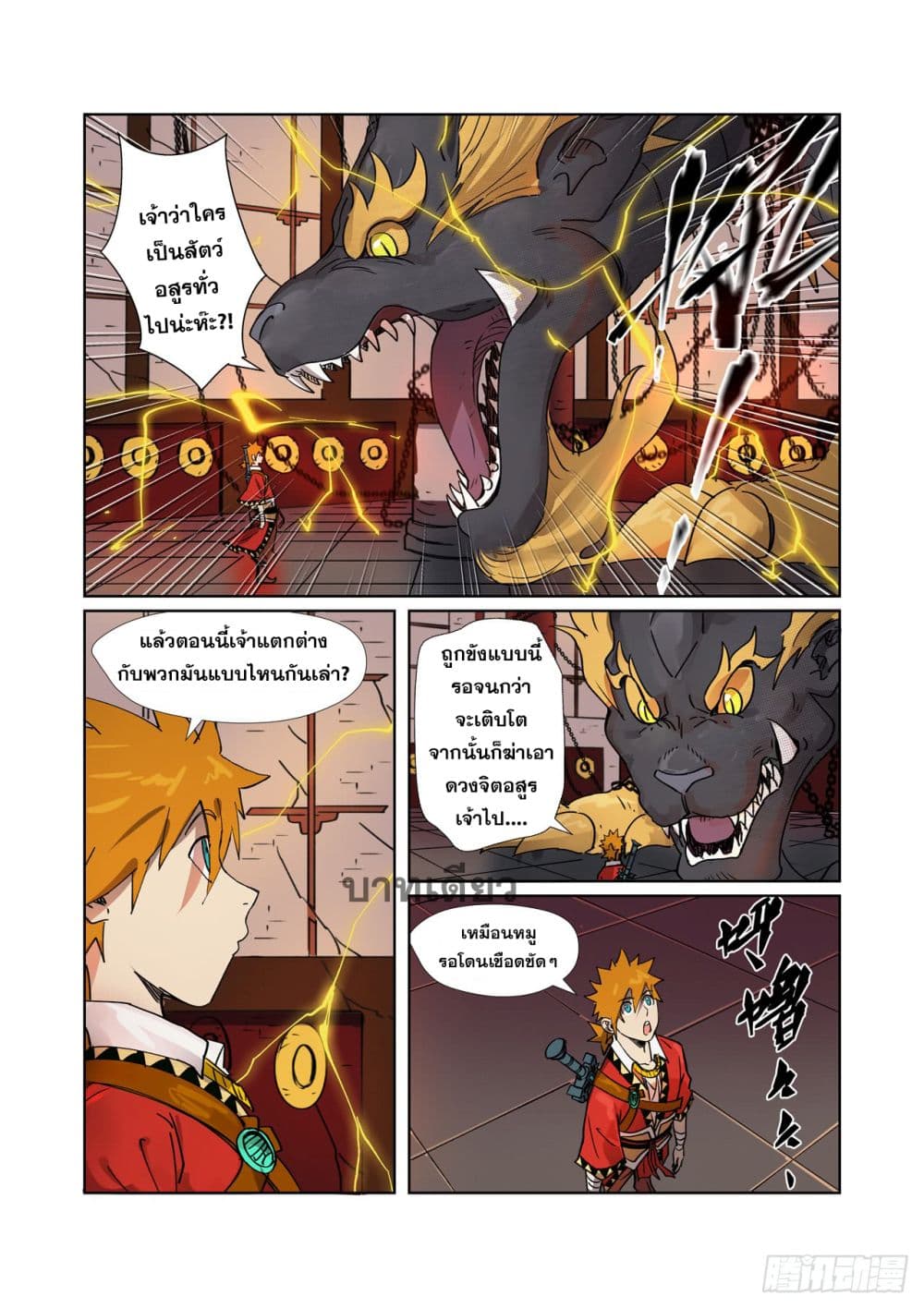 Tales of Demons and Gods page 3
