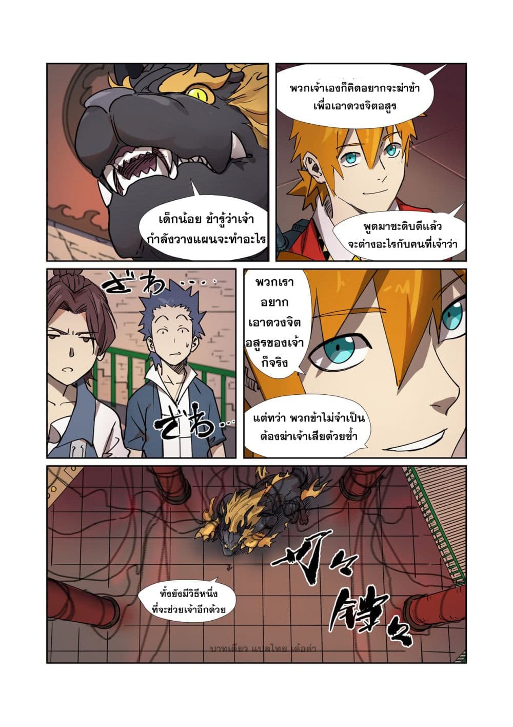 Tales of Demons and Gods page 4