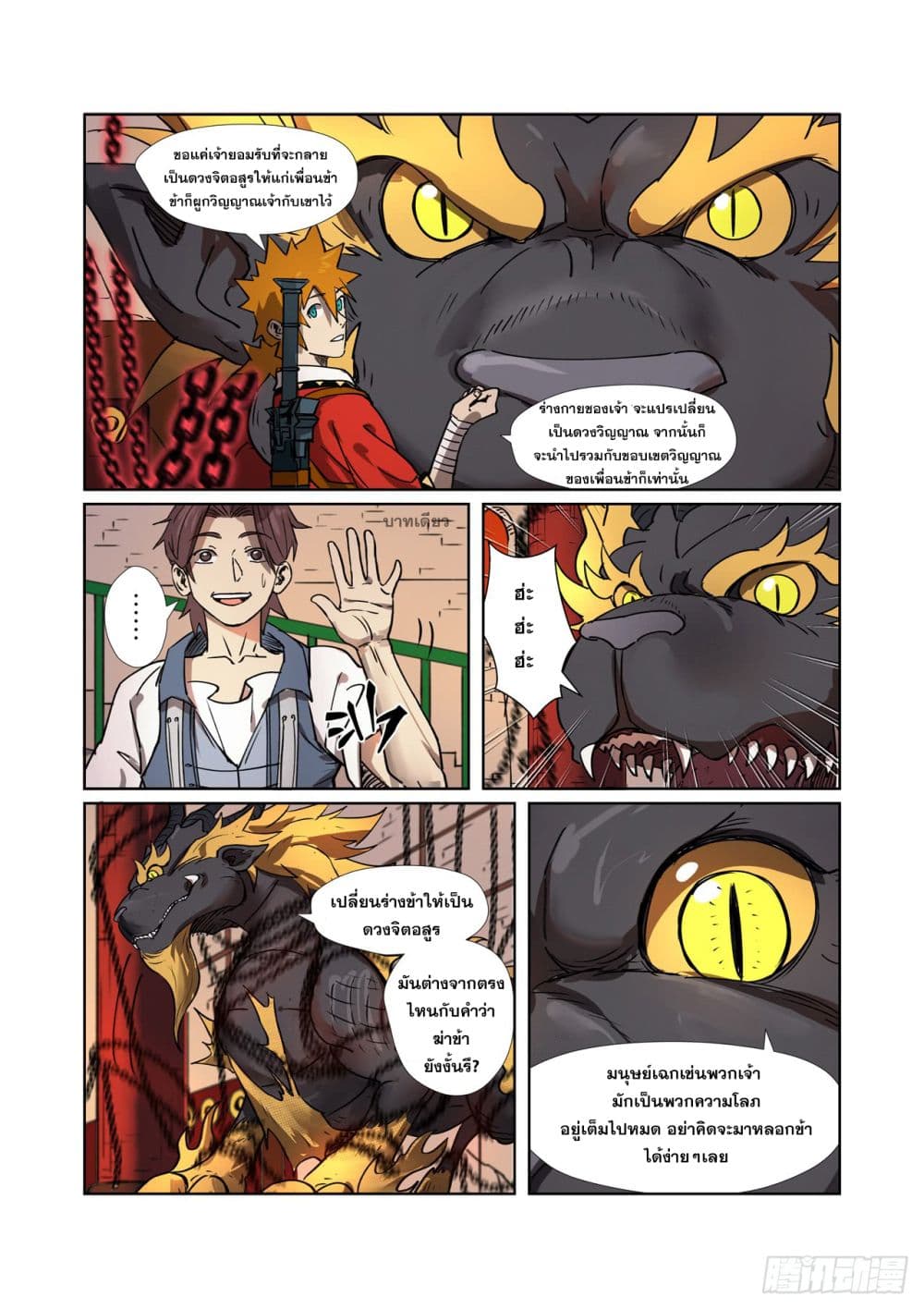 Tales of Demons and Gods page 5