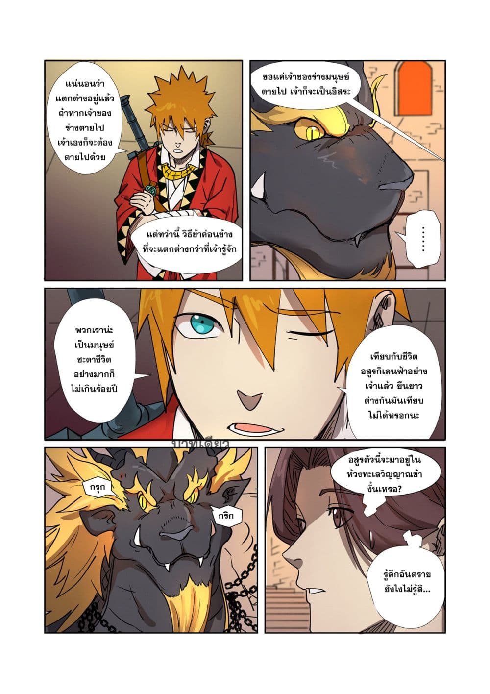 Tales of Demons and Gods page 6