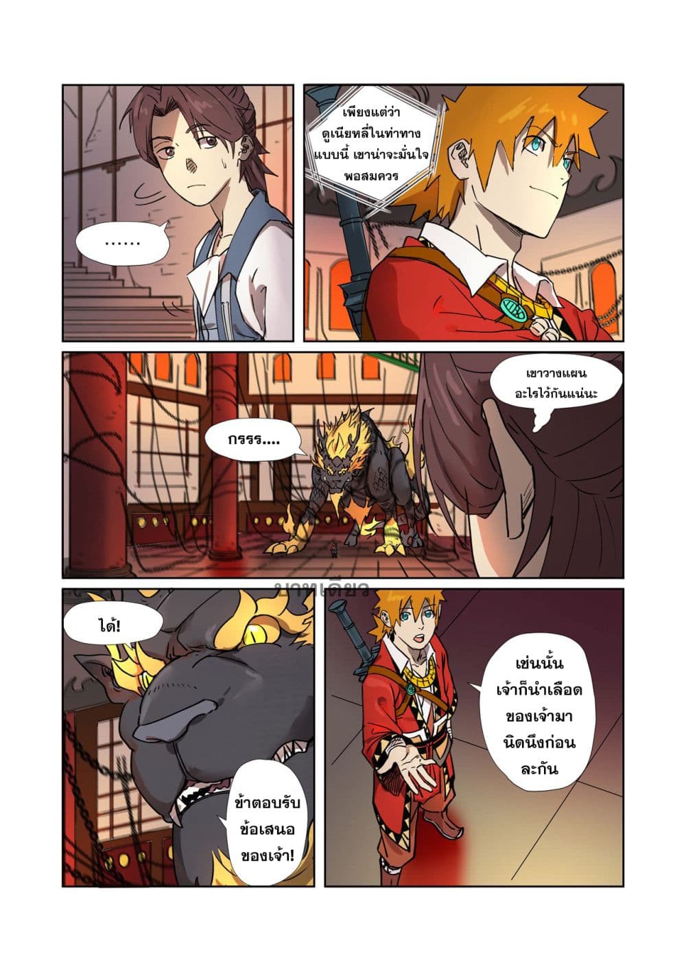 Tales of Demons and Gods page 7