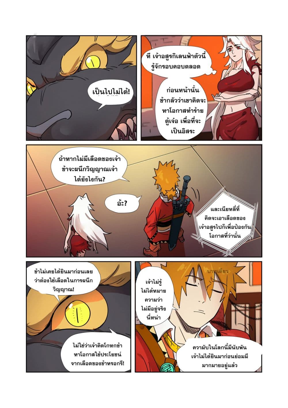 Tales of Demons and Gods page 8