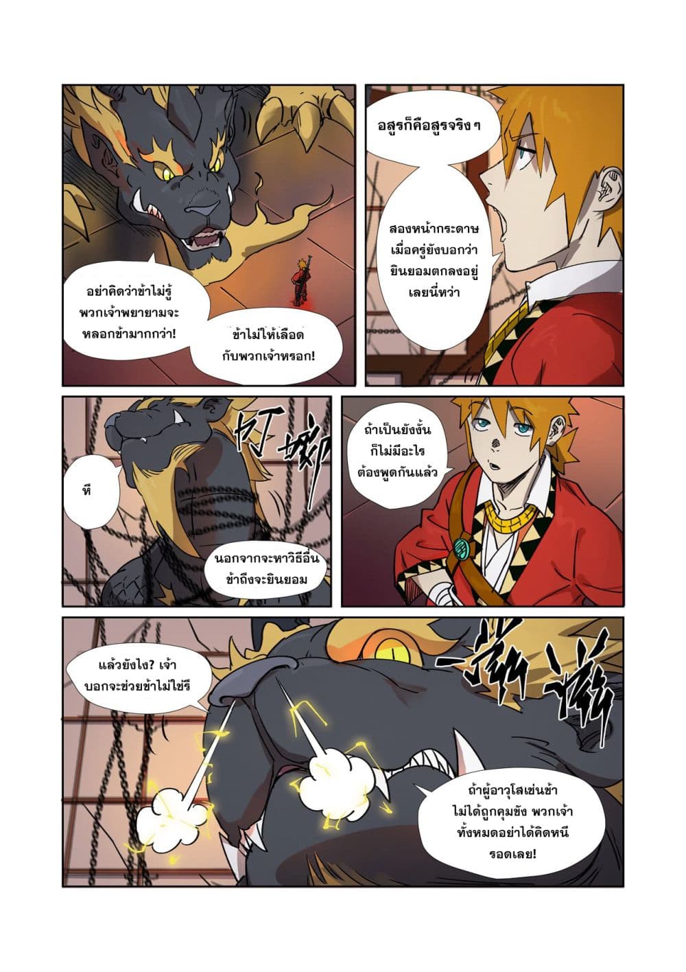 Tales of Demons and Gods page 9
