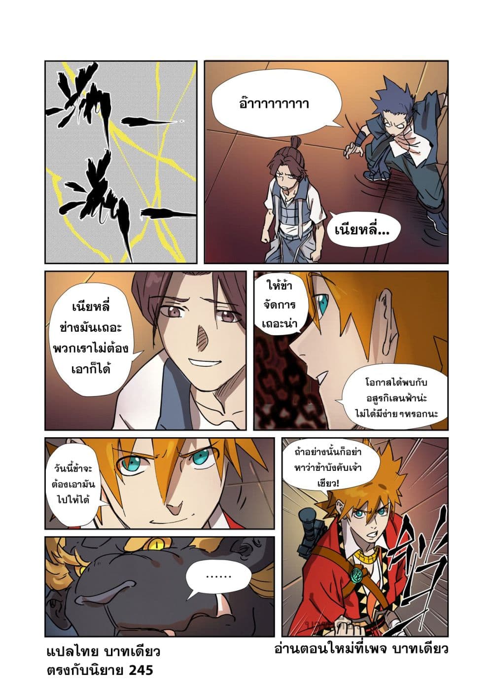Tales of Demons and Gods page 10