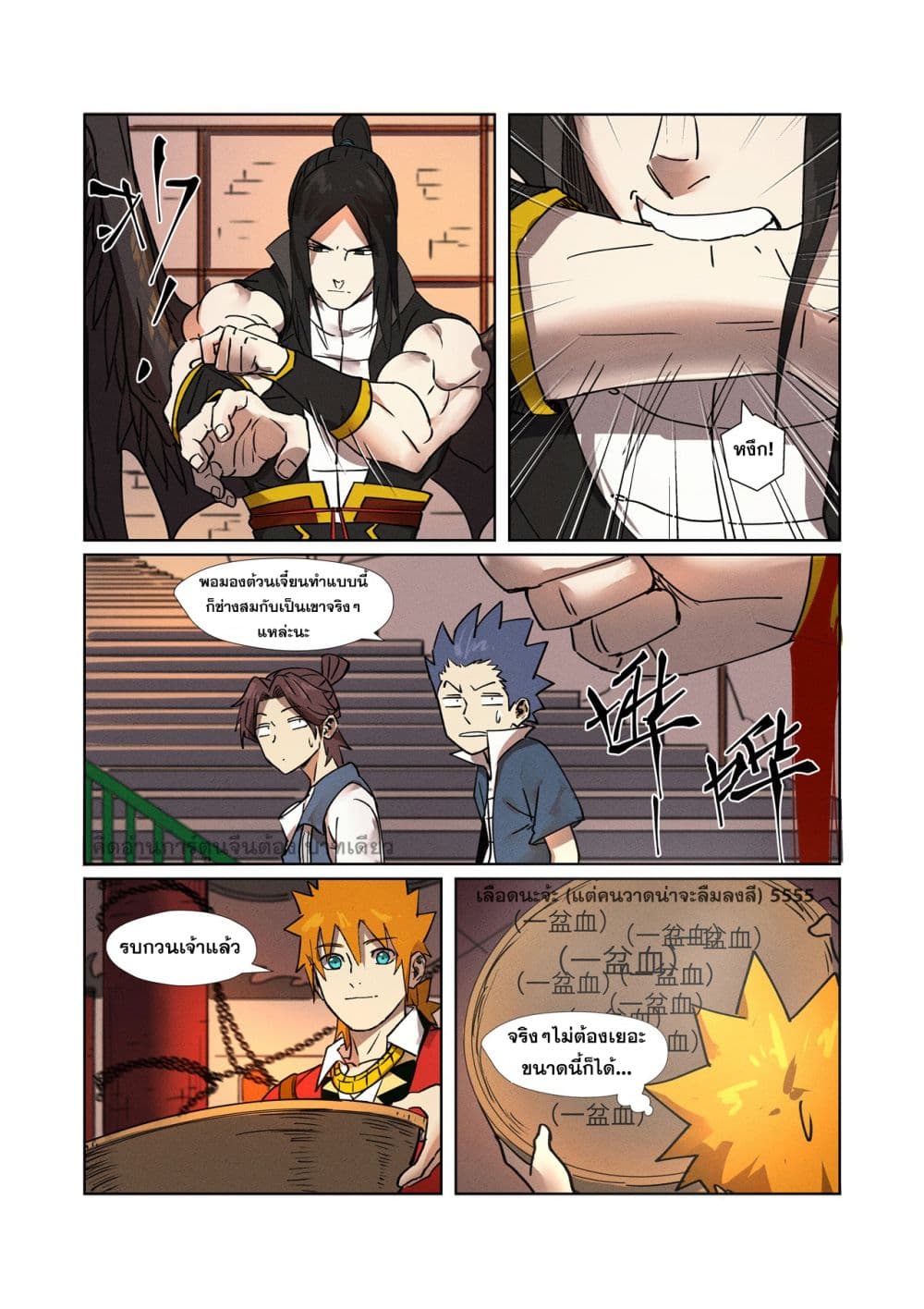 Tales of Demons and Gods page 12