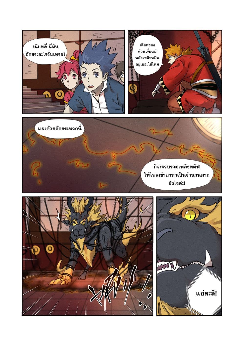 Tales of Demons and Gods page 14