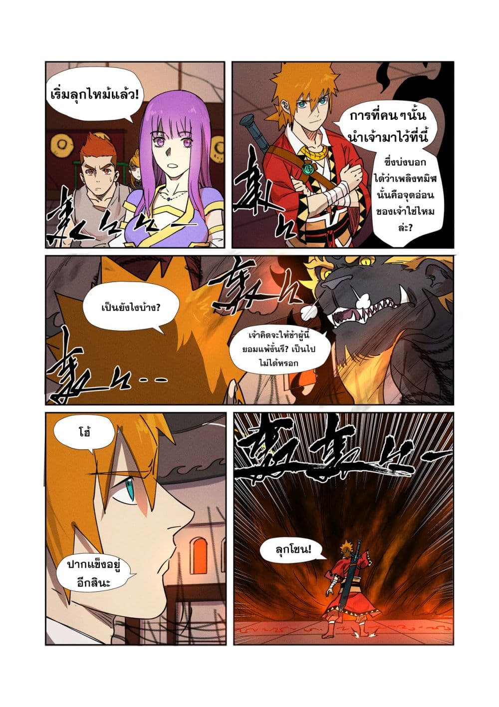 Tales of Demons and Gods page 15