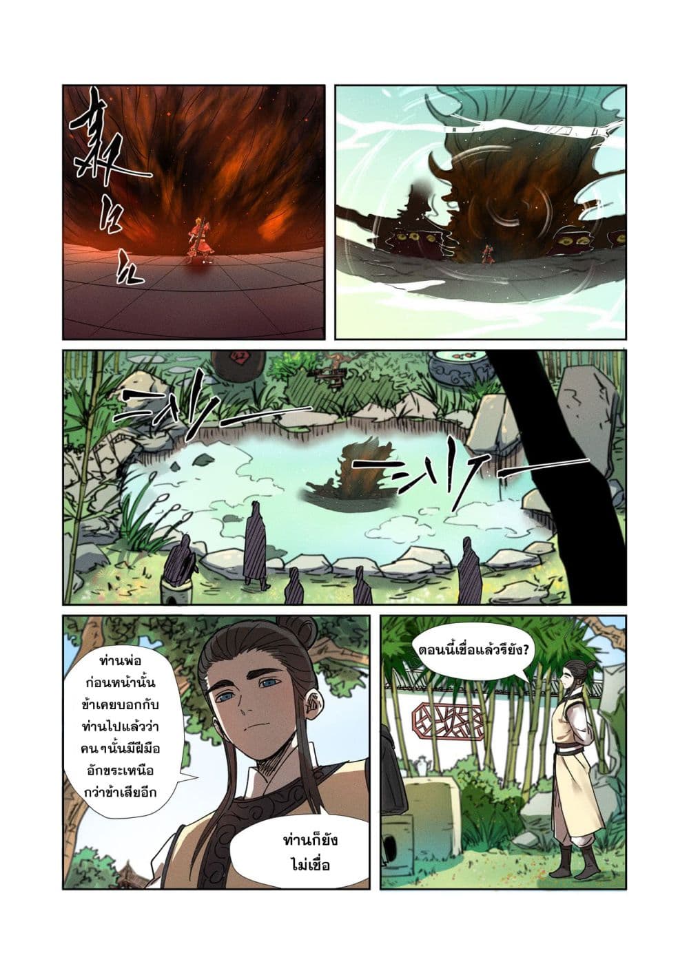 Tales of Demons and Gods page 16