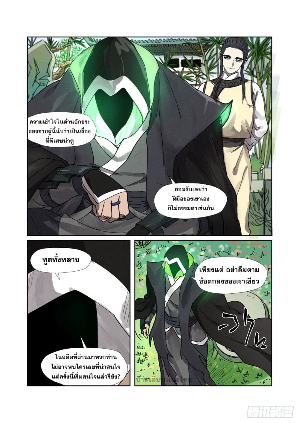 Tales of Demons and Gods page 17