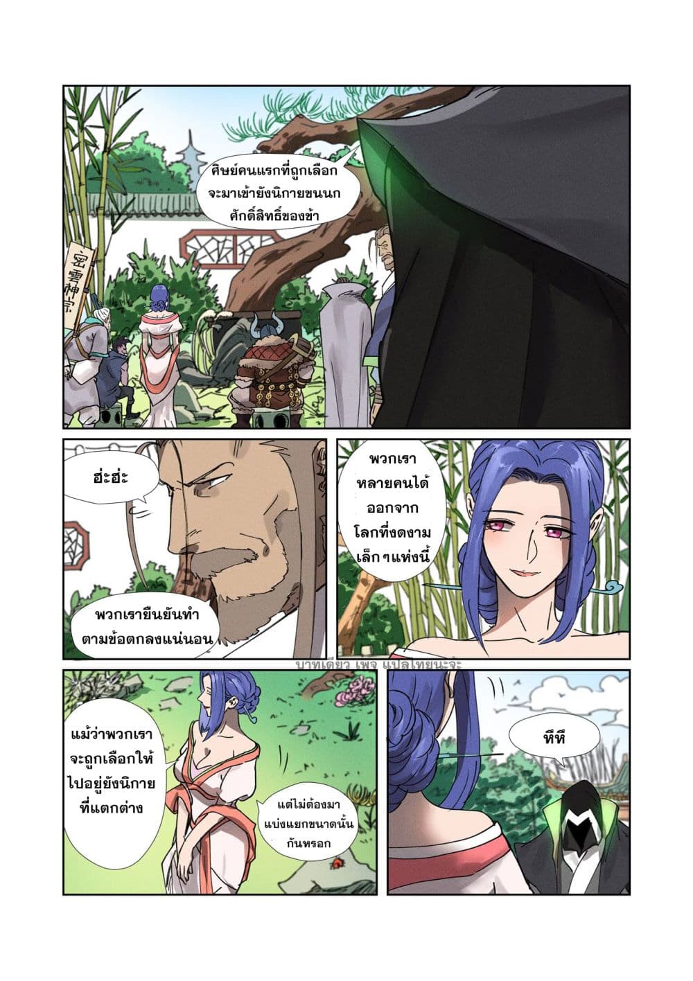 Tales of Demons and Gods page 18