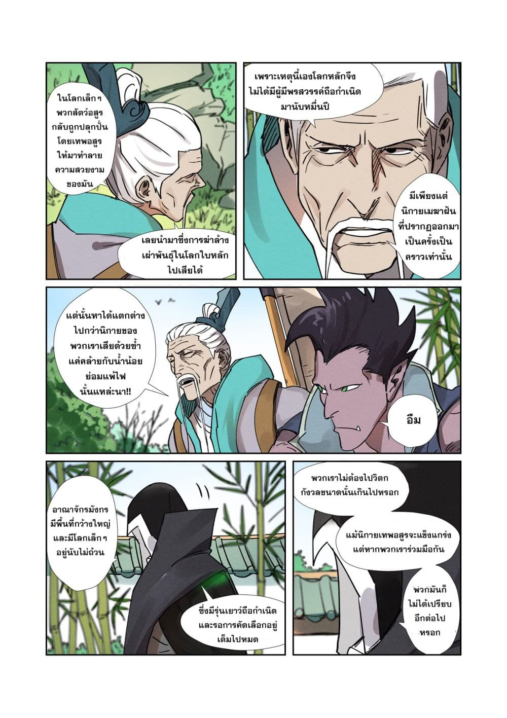 Tales of Demons and Gods page 19