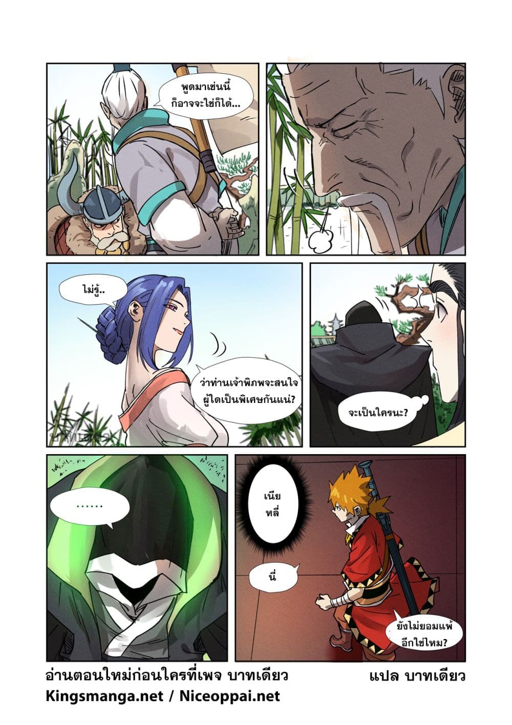 Tales of Demons and Gods page 20