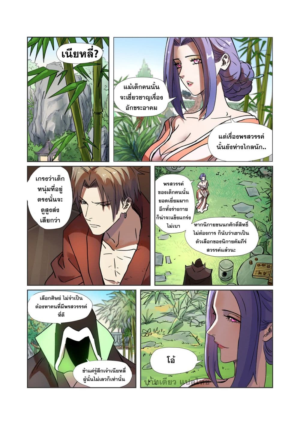 Tales of Demons and Gods page 2