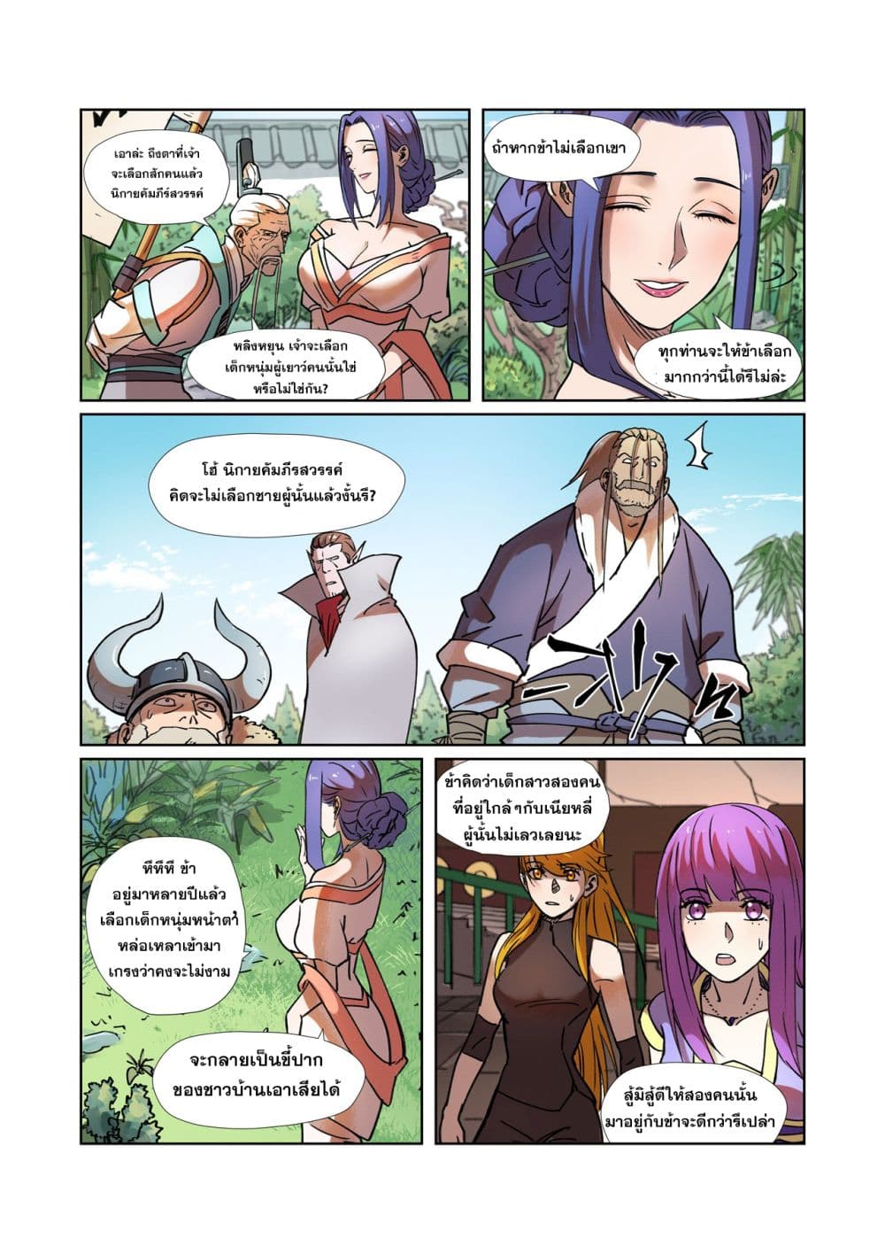 Tales of Demons and Gods page 3