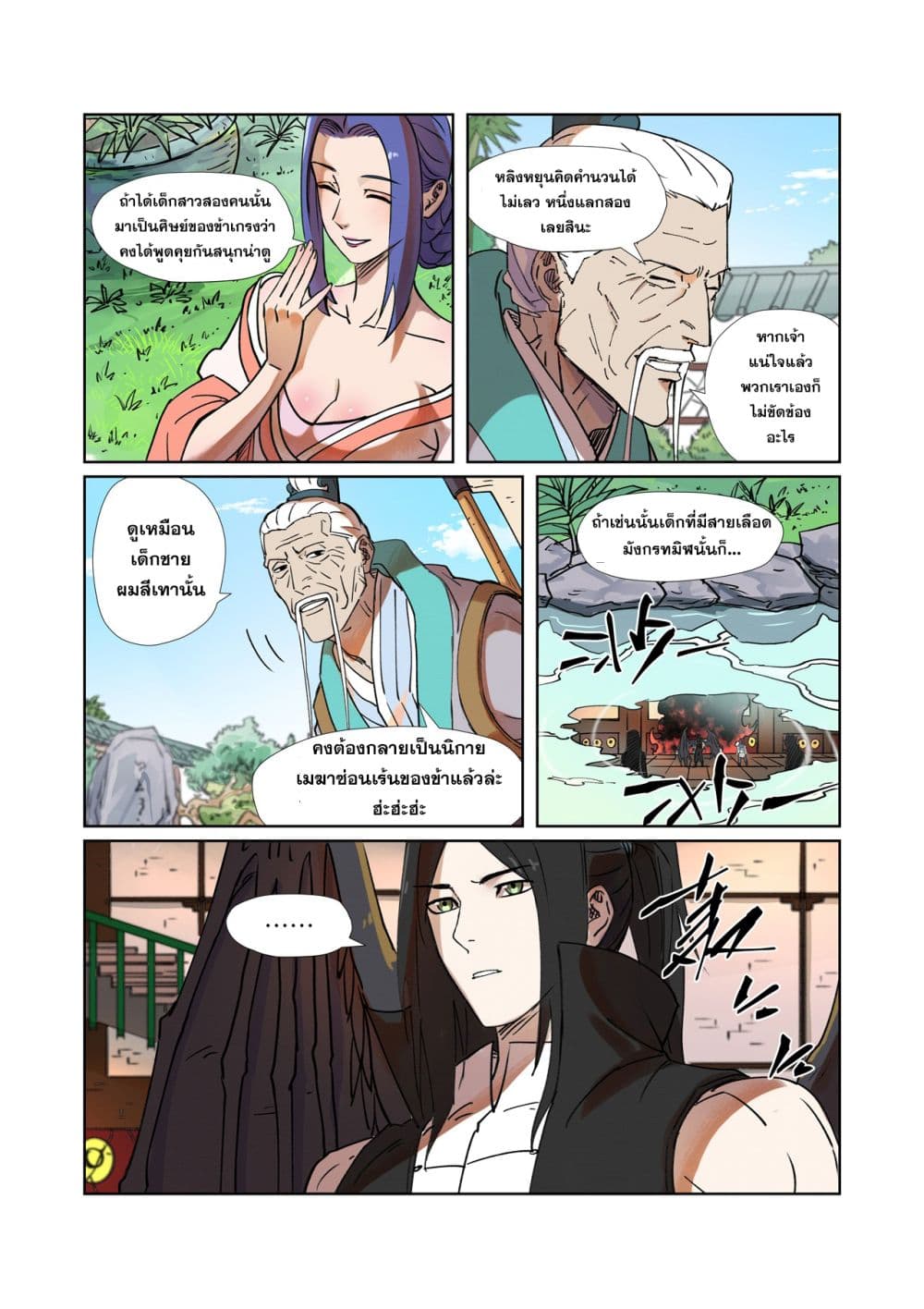 Tales of Demons and Gods page 4