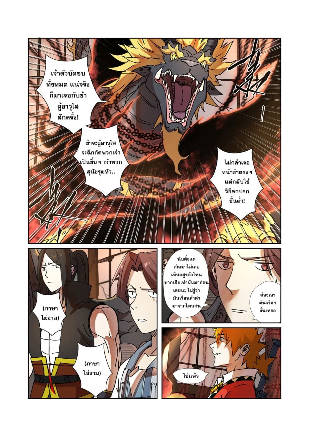 Tales of Demons and Gods page 5