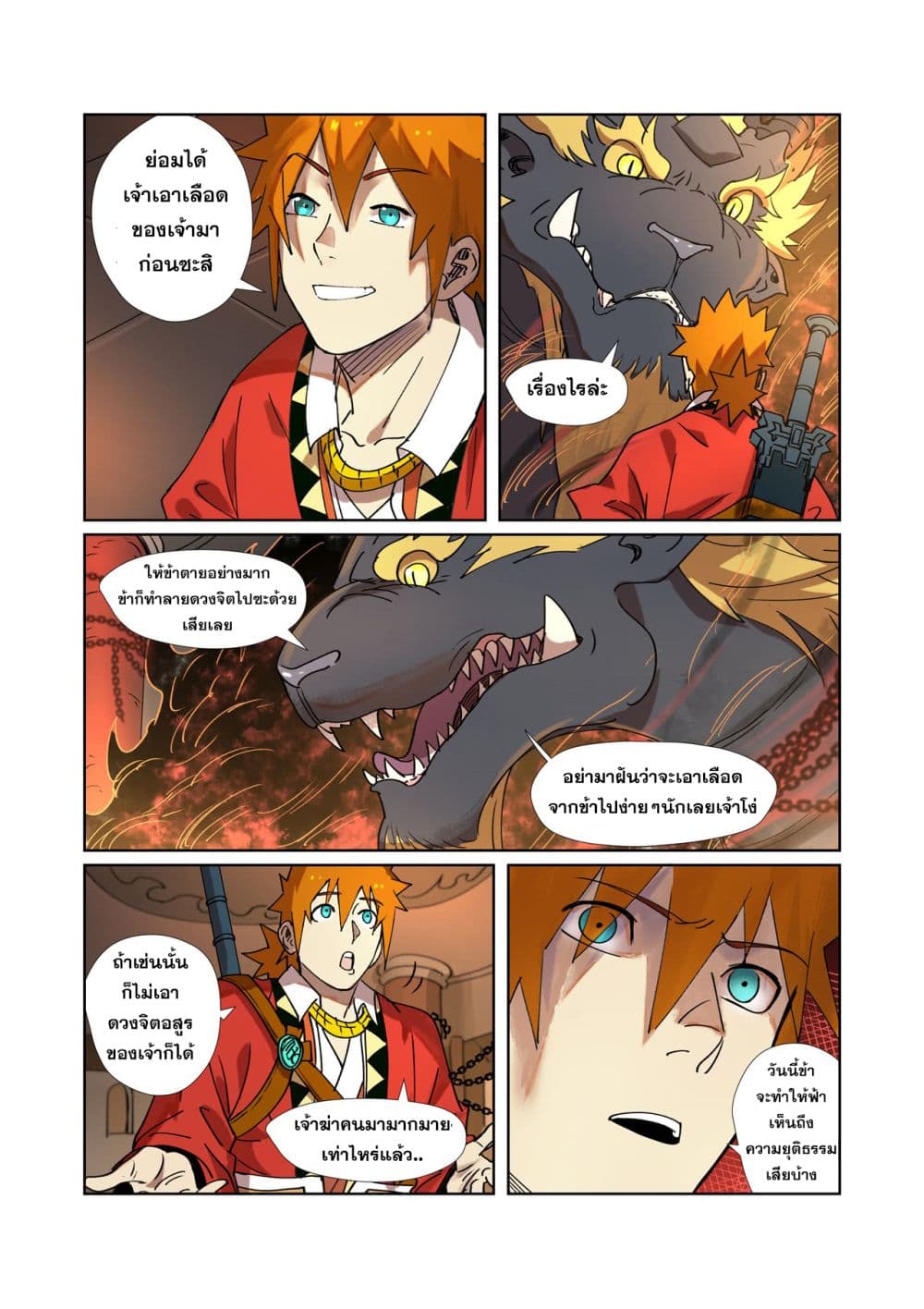 Tales of Demons and Gods page 7