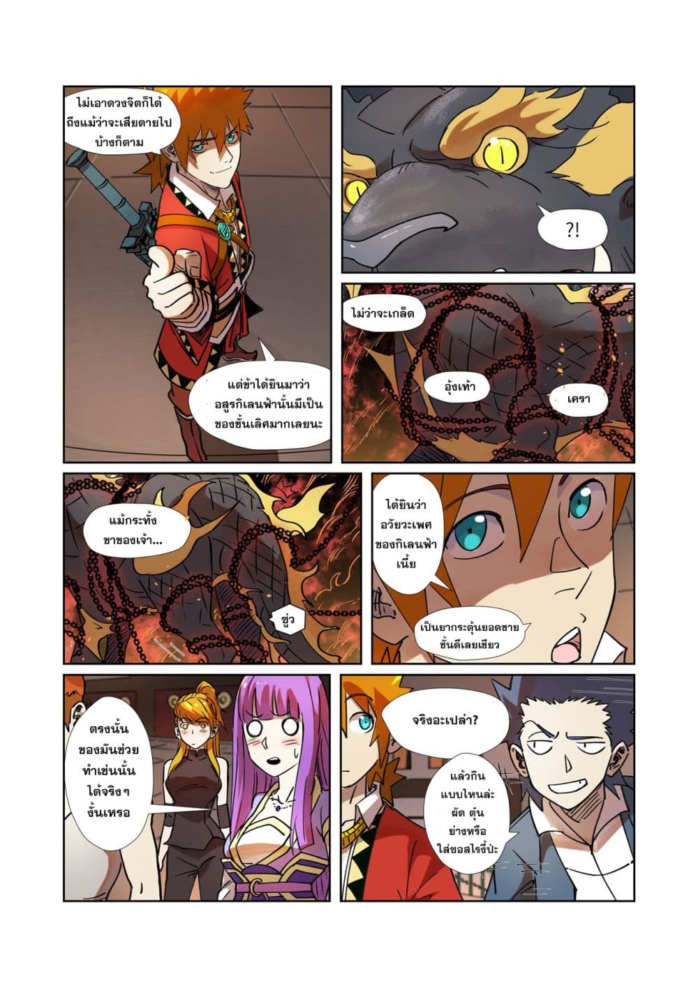 Tales of Demons and Gods page 8