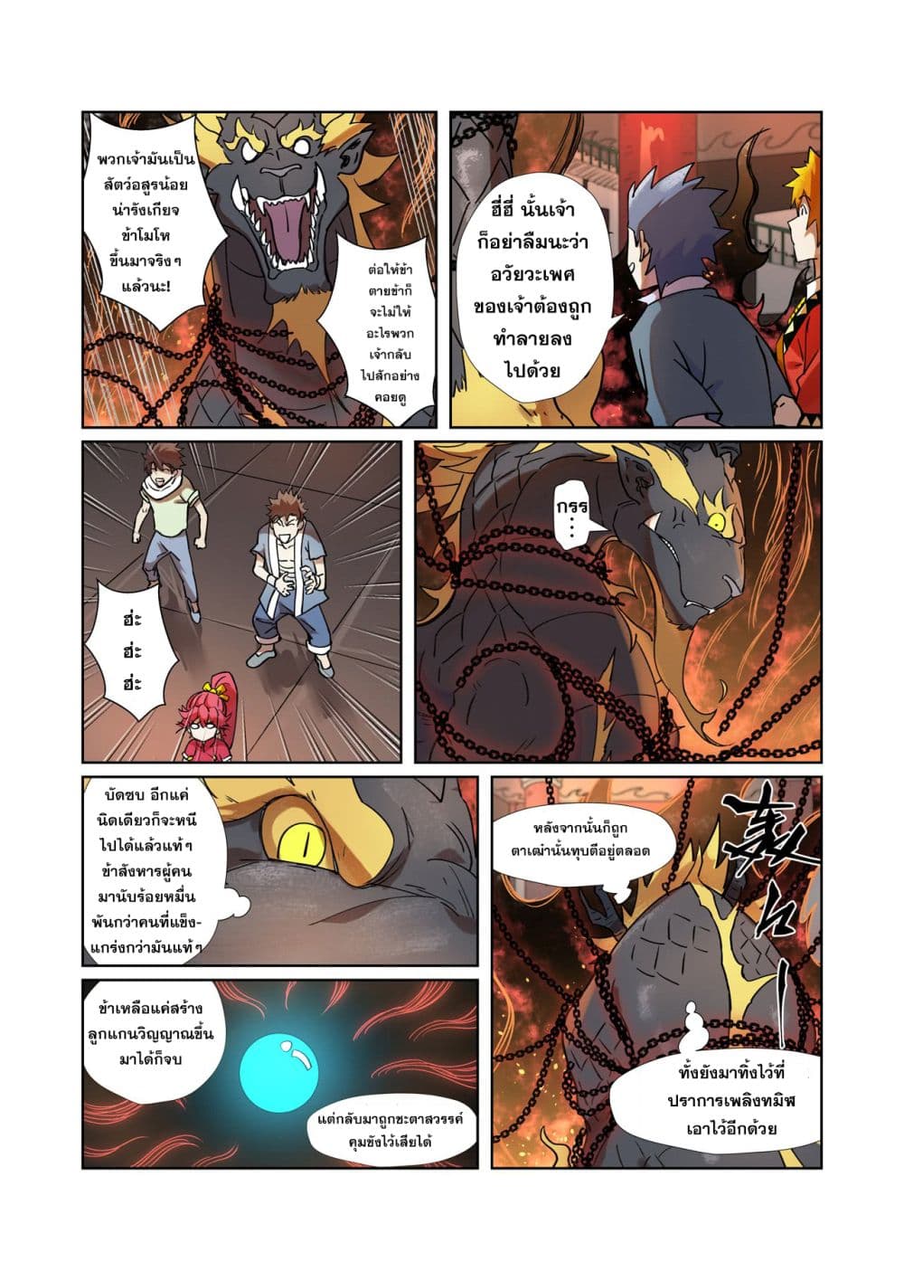Tales of Demons and Gods page 9