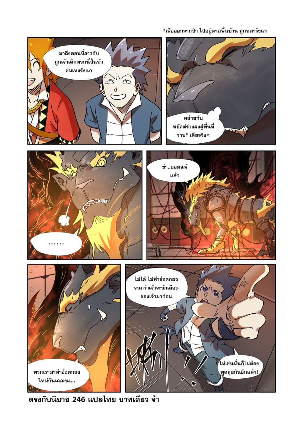 Tales of Demons and Gods page 10