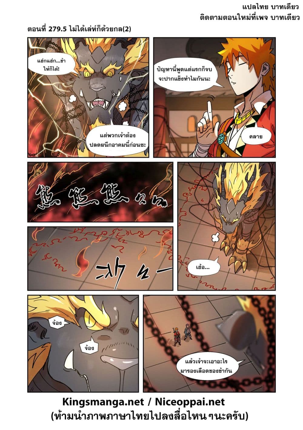 Tales of Demons and Gods page 11