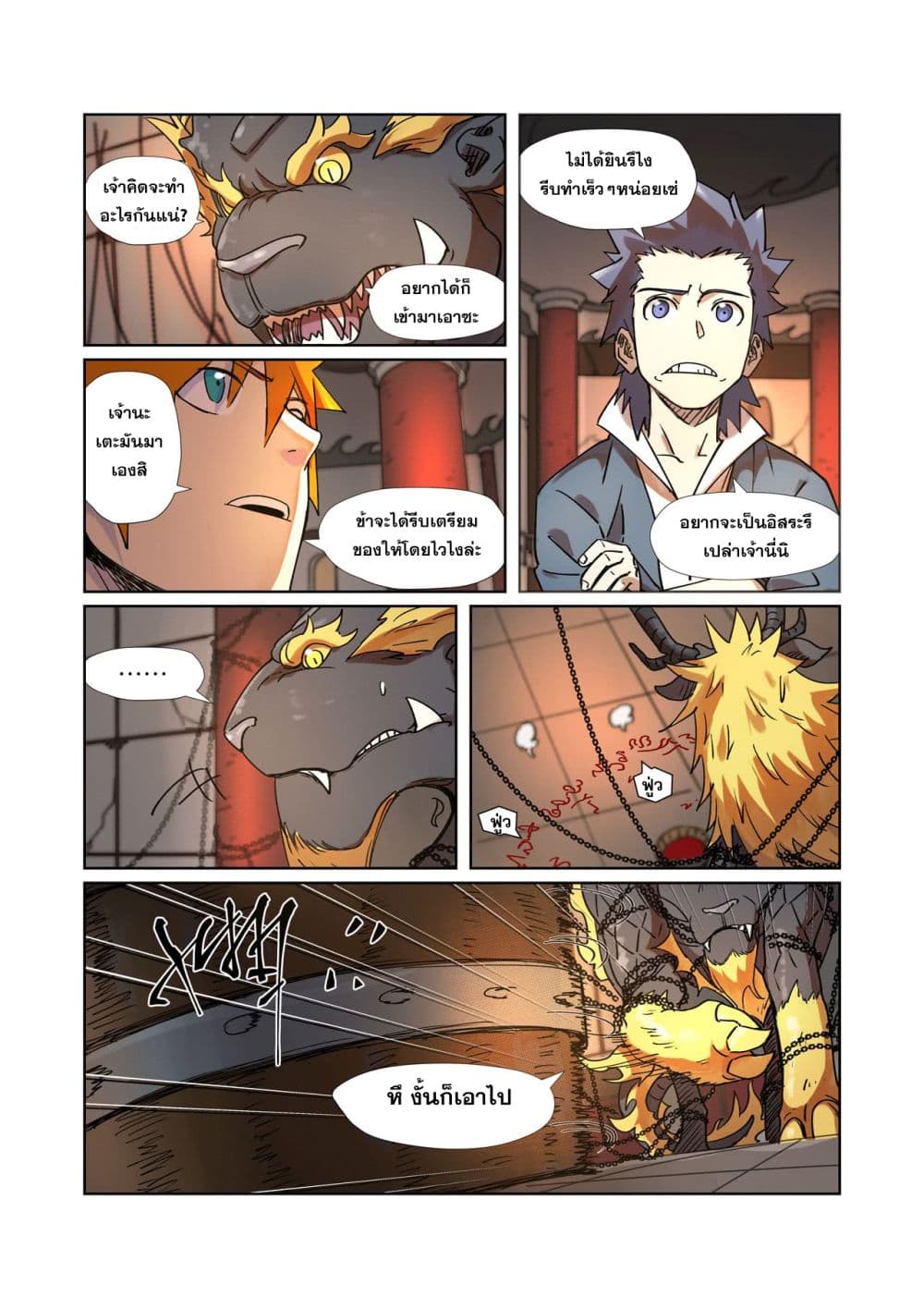 Tales of Demons and Gods page 14