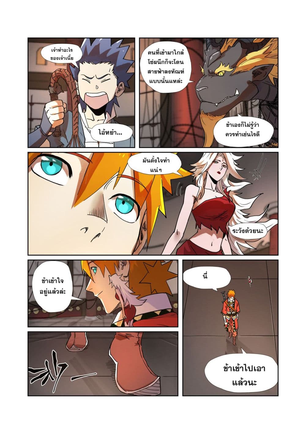 Tales of Demons and Gods page 17